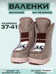 Валенки теплые удобные