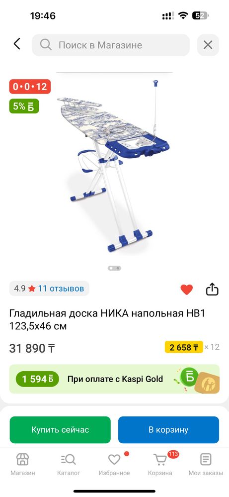 Гладильная доска Nika