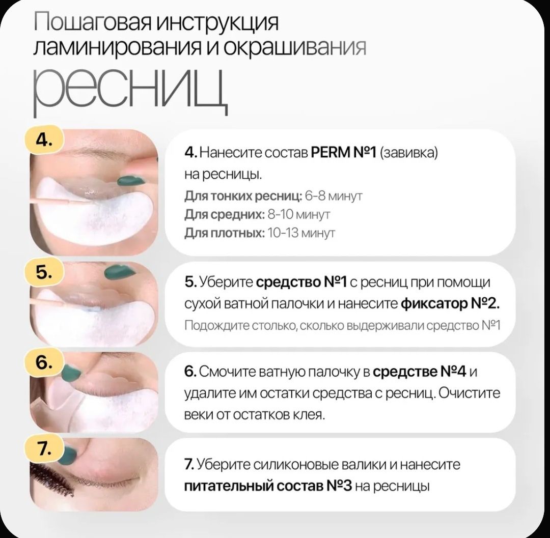 Набор для ламинирования ресниц и бровей
