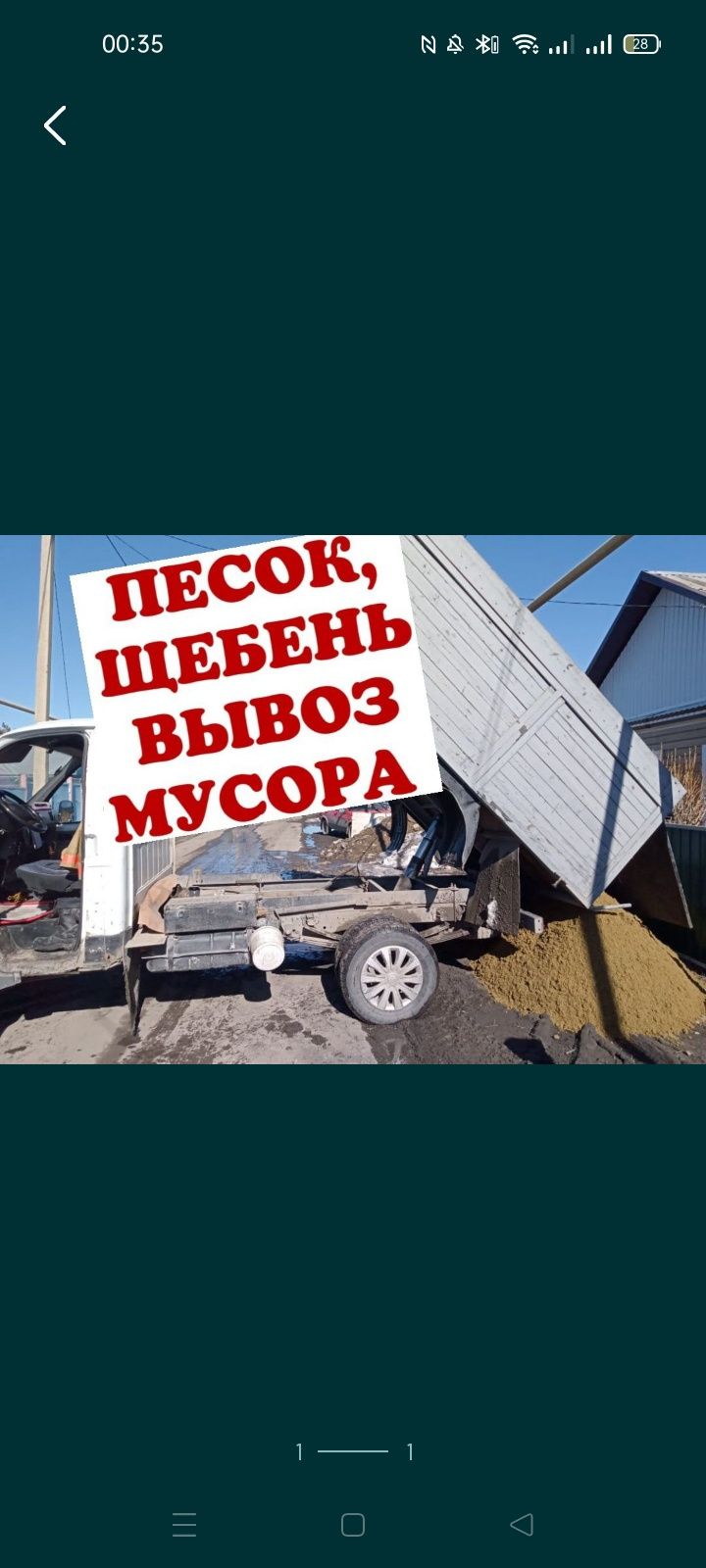 Песок, щебень, дрова, вывоз мусора, уголь.