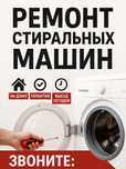 Ремонт стиральных машин на дому — быстро и недорого!