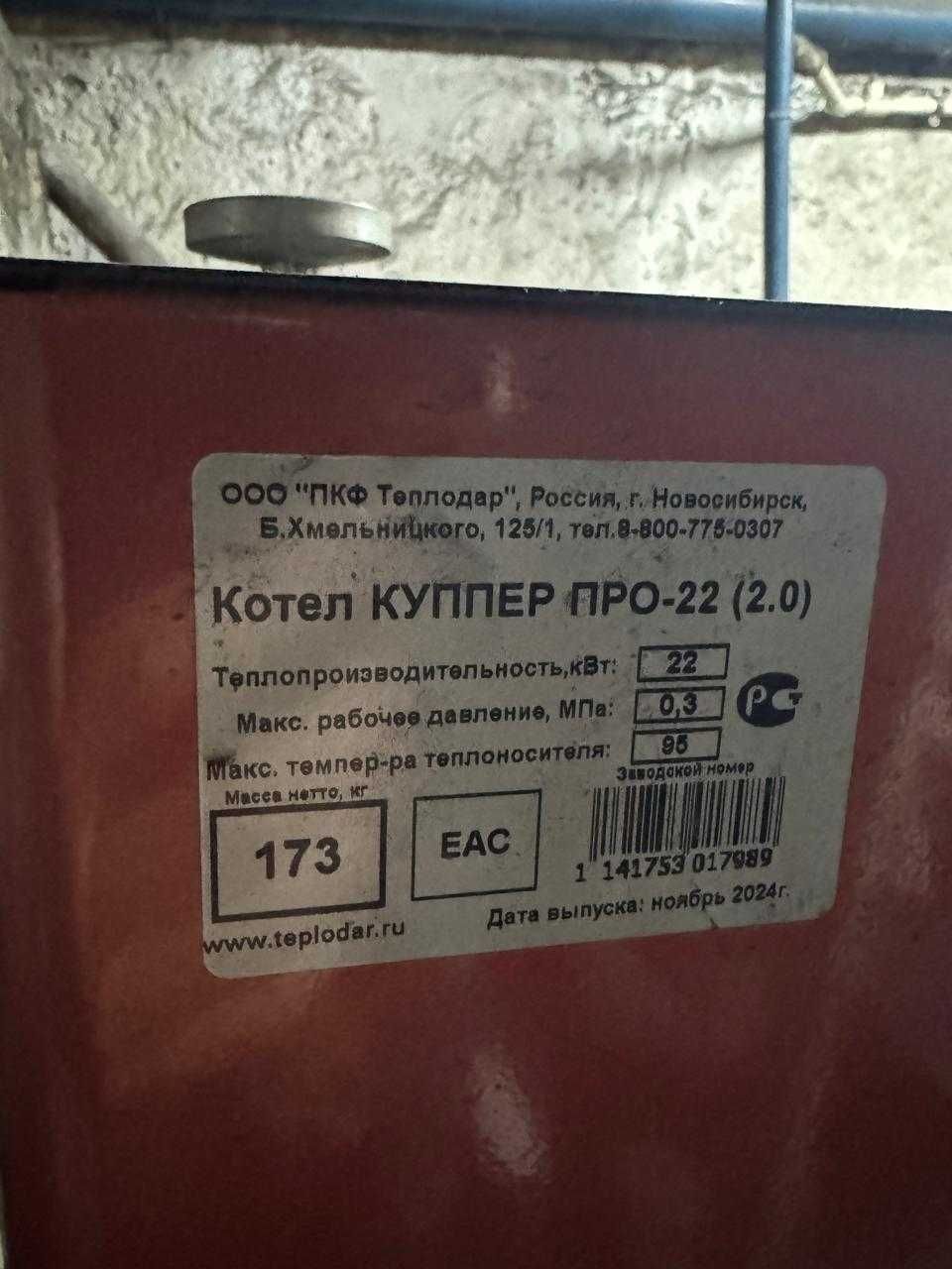 Котел длительного горения Теплодар Куппер ПРО-22 (2.0)
