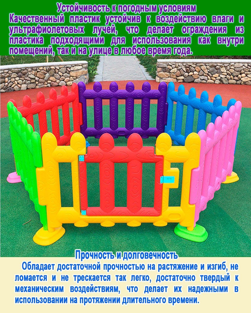 Детское игровое огражение, заборчики детские