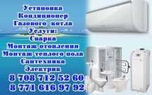 Установка Кондиционер   Установка газового котла