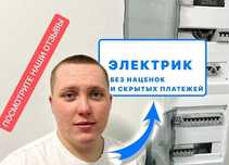Электрик частник: услуги электромонтажа, установка проводки!