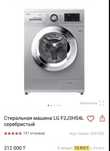 Стиральная машина LG