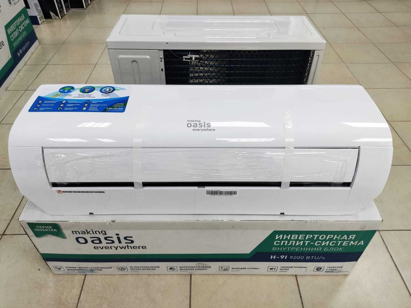 Инверторный кондиционер Oasis H-9I — Новый
