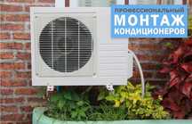Установка заправка ремонт кондиционеров