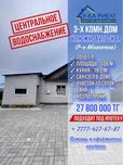 Продам дом | ул. Южноаульская