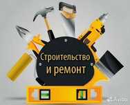 Выполним строительные работы любой сложности!