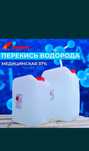 Перекись медицинская 37% для чистки бассейна