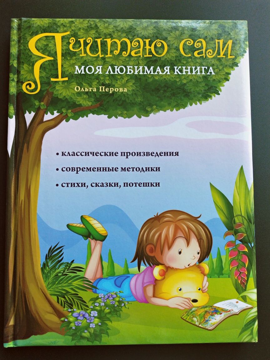 О.Перова Я читаю сам