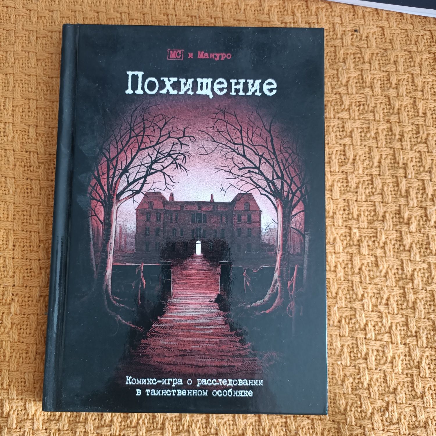 Книга "похищение"