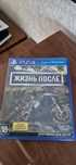 Жизнь после игра для playstation