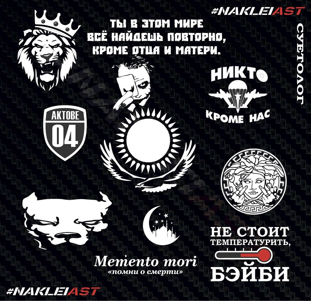 Наклейки на авто
