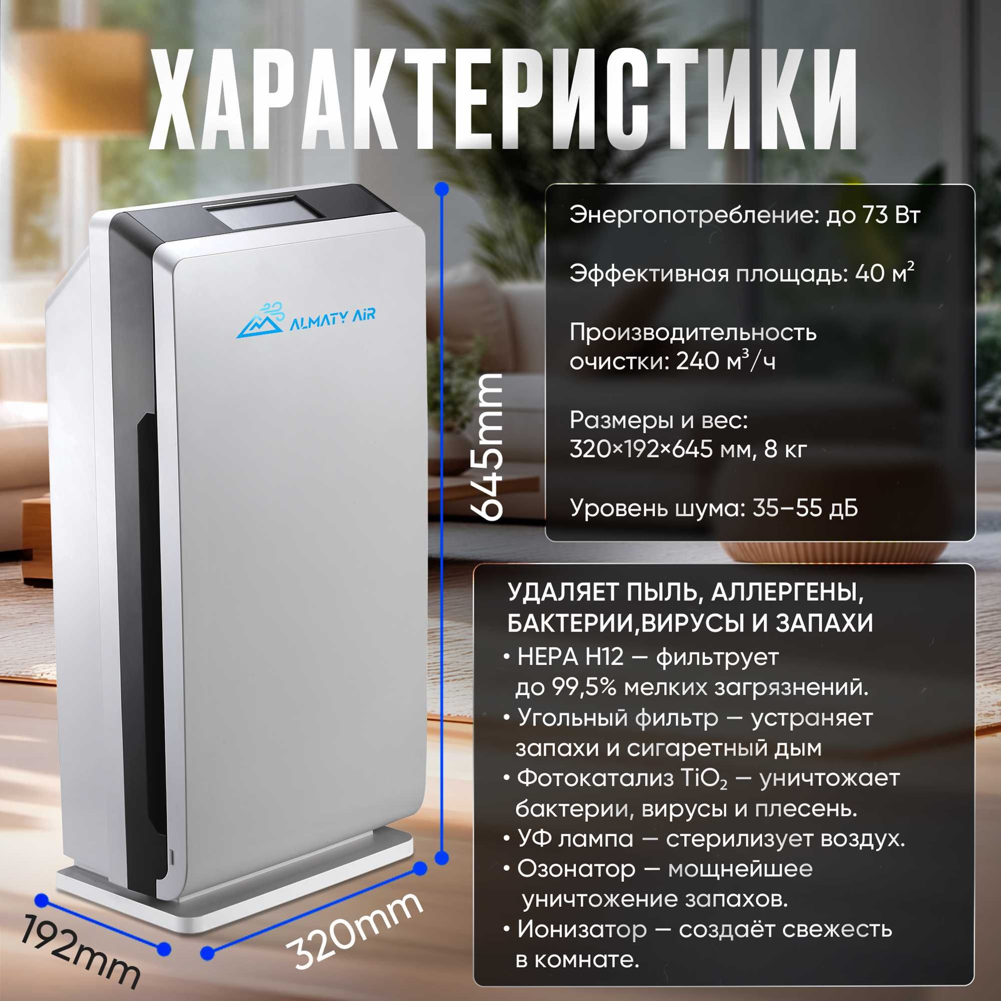 Очиститель воздуха AlmatyAir GL-8128