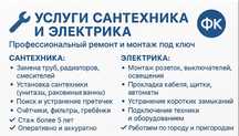 Услуги сантехника электрика