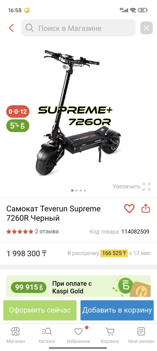 Продам Самокат  в городе такого нет