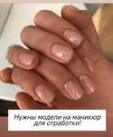 Ищу моделей на маникюр