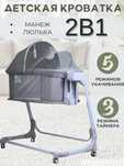 Продается манеж люлька