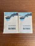 Мельников-Печерский На горах 1958 год в 2 томах.