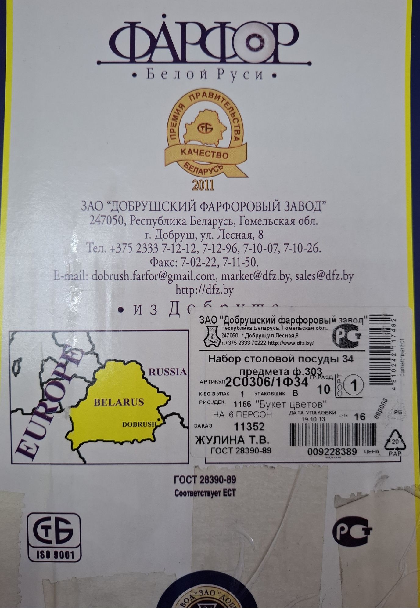 Набор белорусской фарфоровой посуды