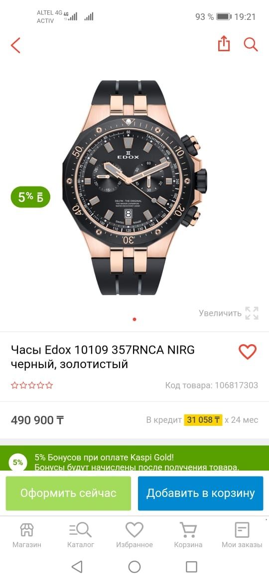 Мужские наручные часы..