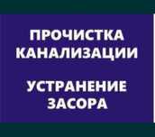 Услуга:Сантехник.Чистка канализацией.Электрик.Чистка раковин и ванны