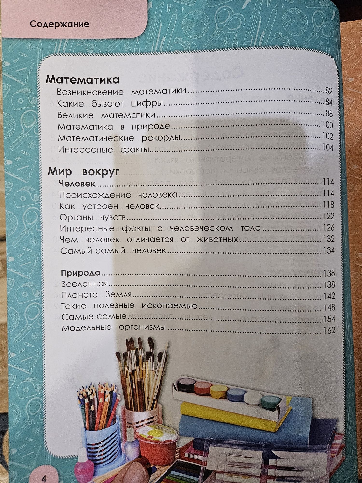 Полная энциклопедия младшего школьника.