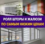 Все Виды Турецких Ролл шторы Блэкаут День и Ночь