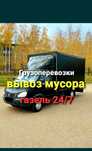 Вывоз мусора недорого строительные Газель недорого
