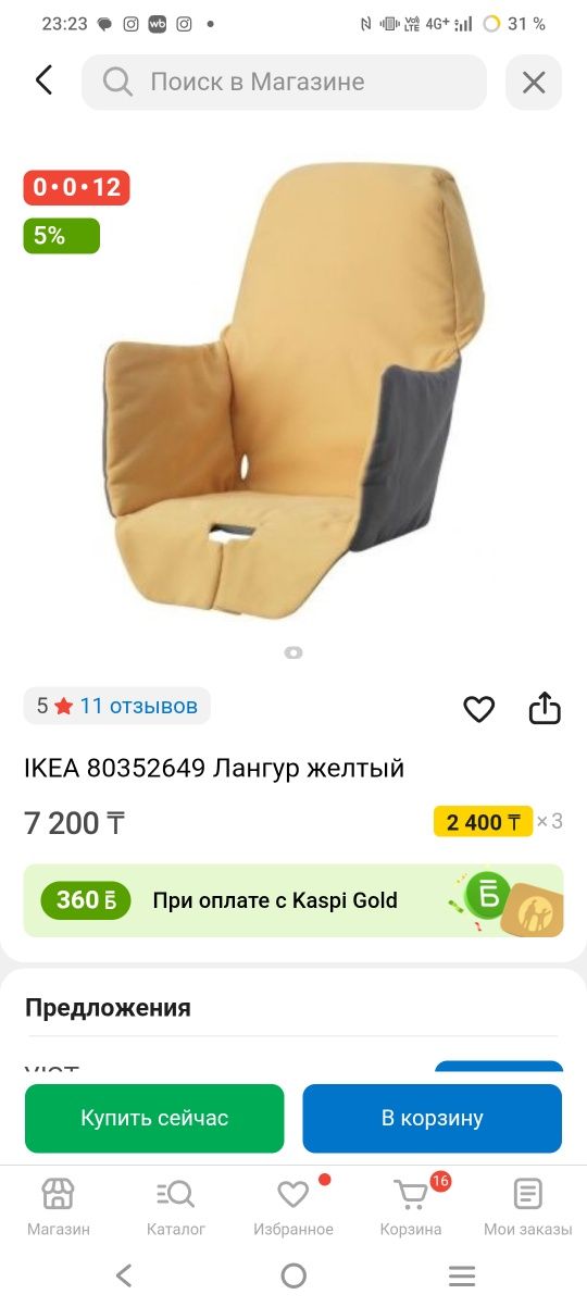 Стульчик кормления икея