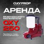 оборудование для покраски окрасочный аппарат краскопульт аренда