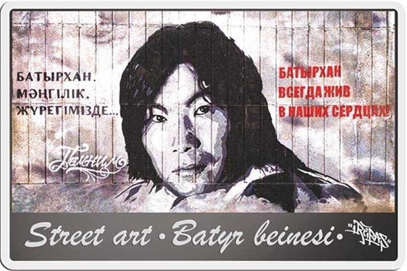 Монета Street art. BATYR BEINESI Батырхан Шукенов