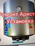 Установка ремонт чистка Аристон