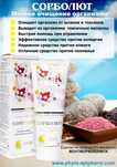 Сорболют - мягкое очищение организма (доставка)