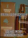 Дене жуу сабындары 5500ТГ