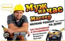 Мелко срочный ремонт вашего дома