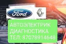 Автоэлектрик Диагностика