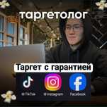 Таргет | Таргетолог | Таргетированная реклама