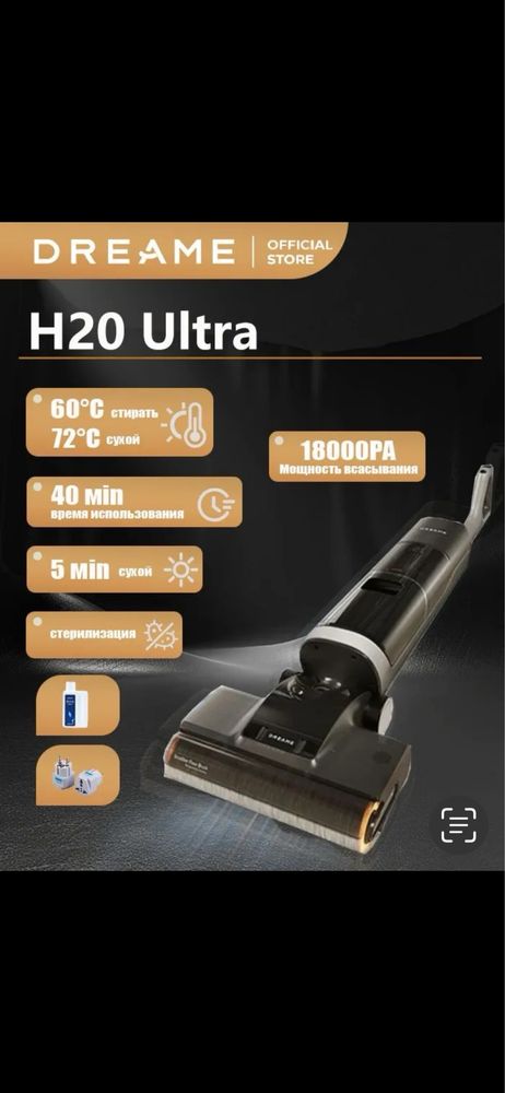 Моющий Dreame H20 ultra