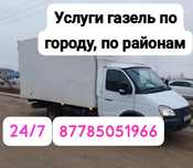 Услуги газели ,грузоперевозки