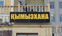 Продаю готовую световую вывеску “Қымызхана”