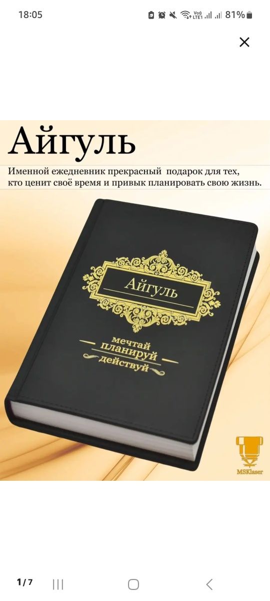 Блокнот и ручка именные -Айгуль