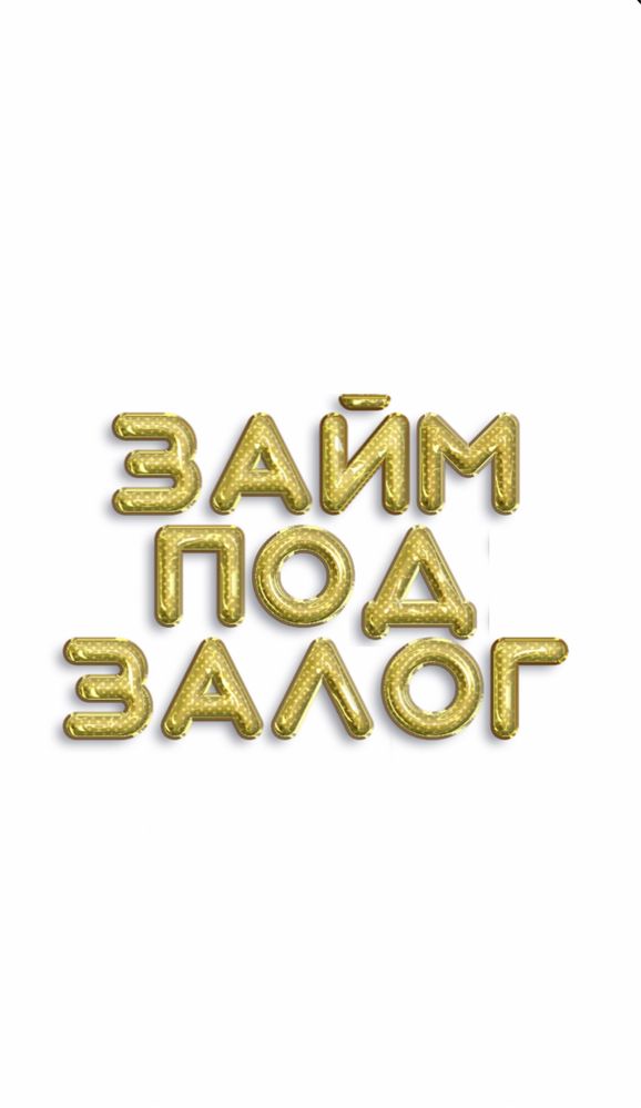 Залоговый займ недвижимость