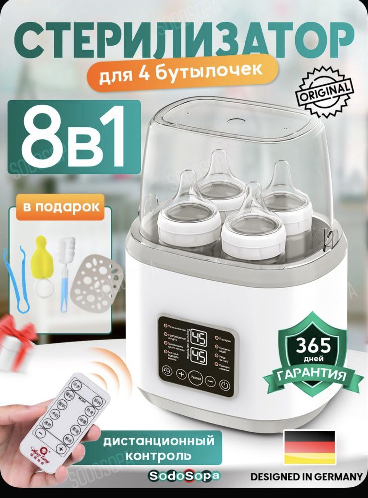 Стерилизатор для бутылочек и сосок 8в1