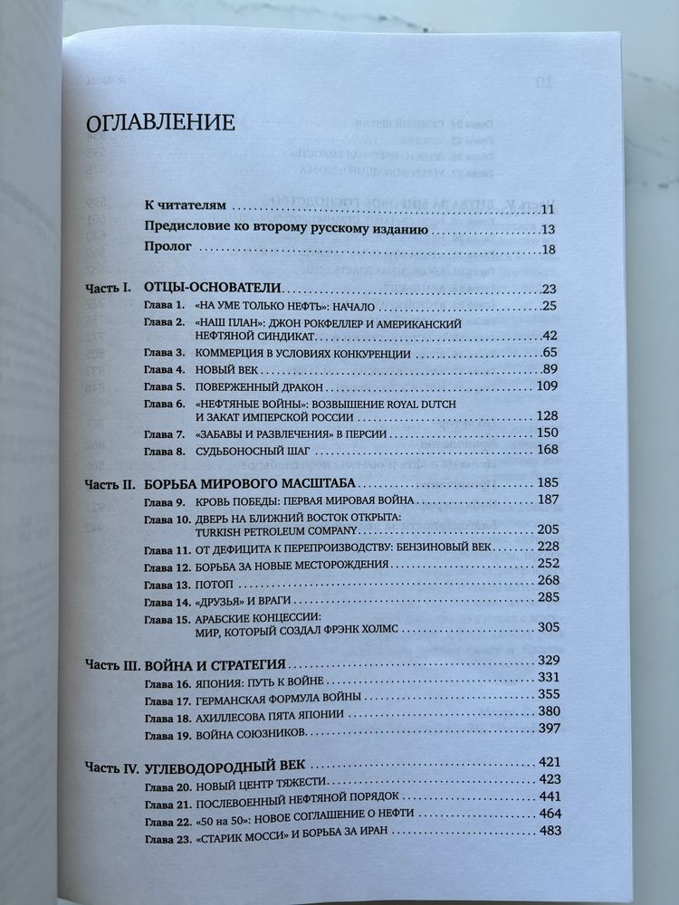 «Добыча. Всемирная борьба за нефть, деньги и власть» книга