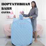 Портативная паровая сауна Ба Гуа