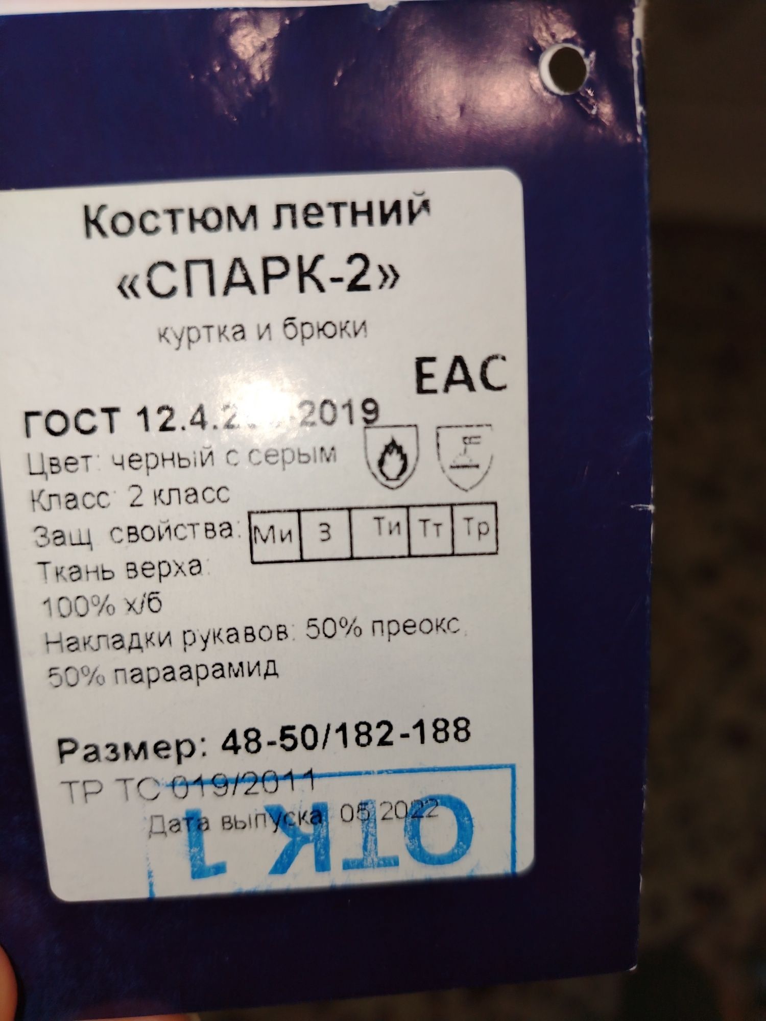 Продам робу резшика сварщика электрика.
