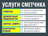 Сметчик. Инженер ПТО